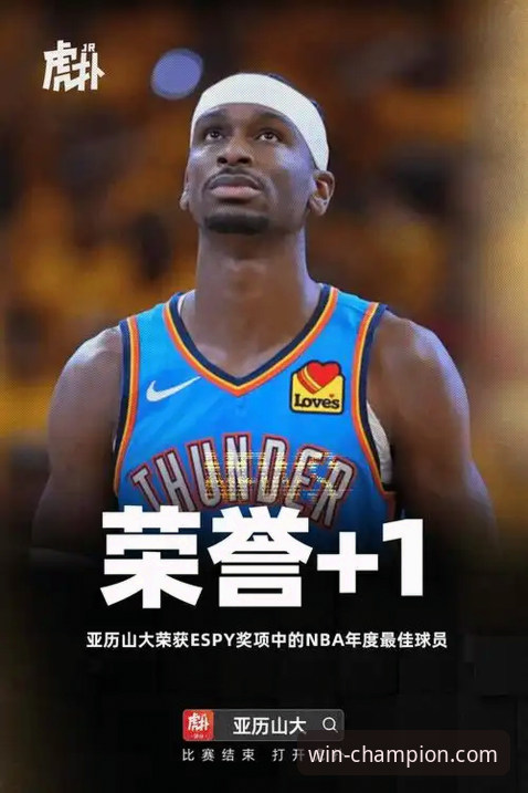 冠军体育平台APP实战观赛教程：解锁亚历山大47分加时赛封神之战